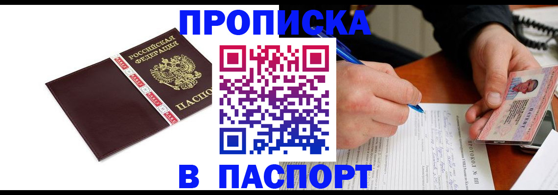прописка в квартире в Невинномысске
